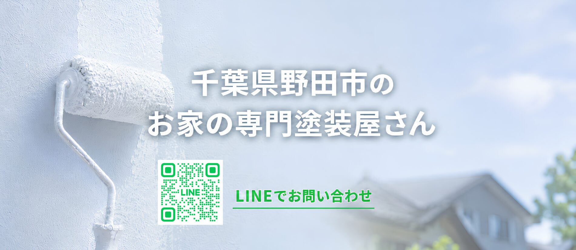 行川塗装